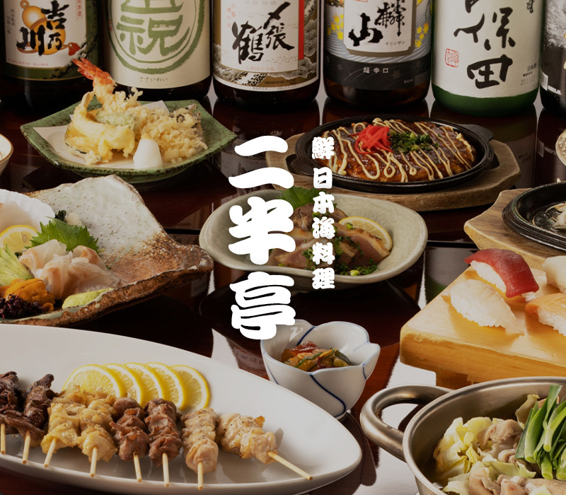 居酒屋「二半亭」のお食事券をプレゼント!